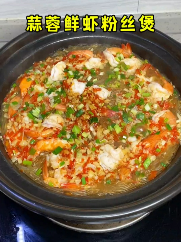 儿童食谱来了,这个蒜蓉鲜虾粉丝煲做法简单又好吃,粉丝巨入味