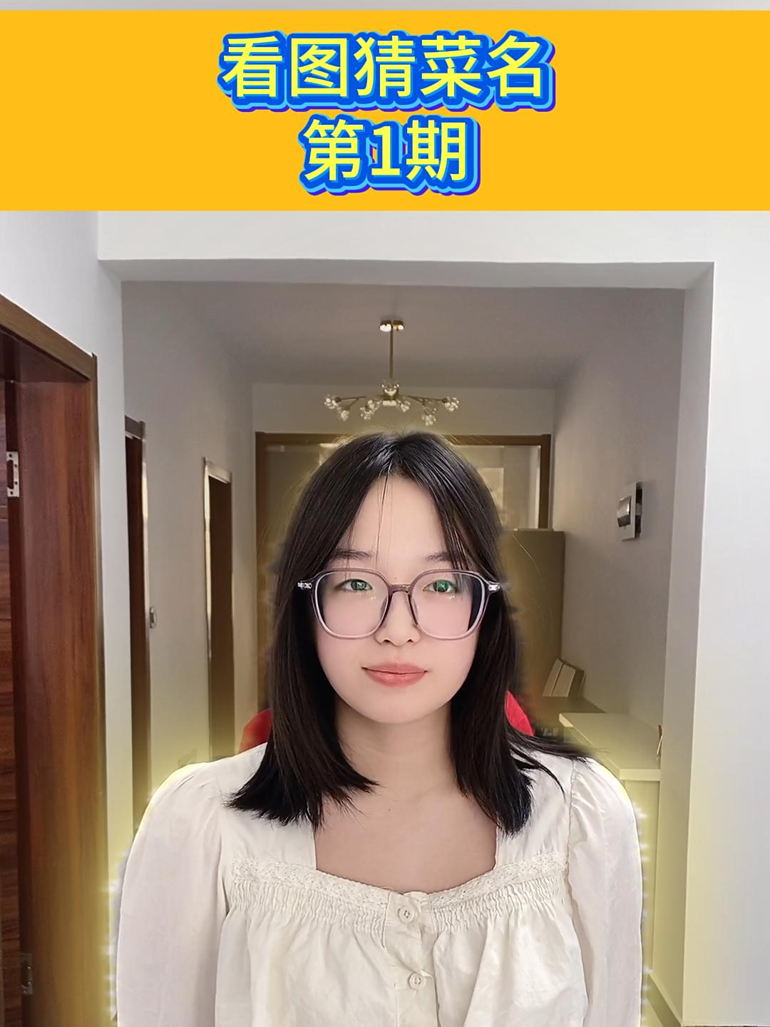 看图猜菜名,看看你能猜对几个?
