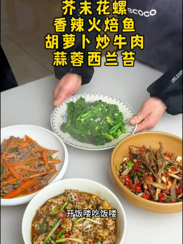 今天的芥末花螺太好吃了,荤素搭配营养口味都满分