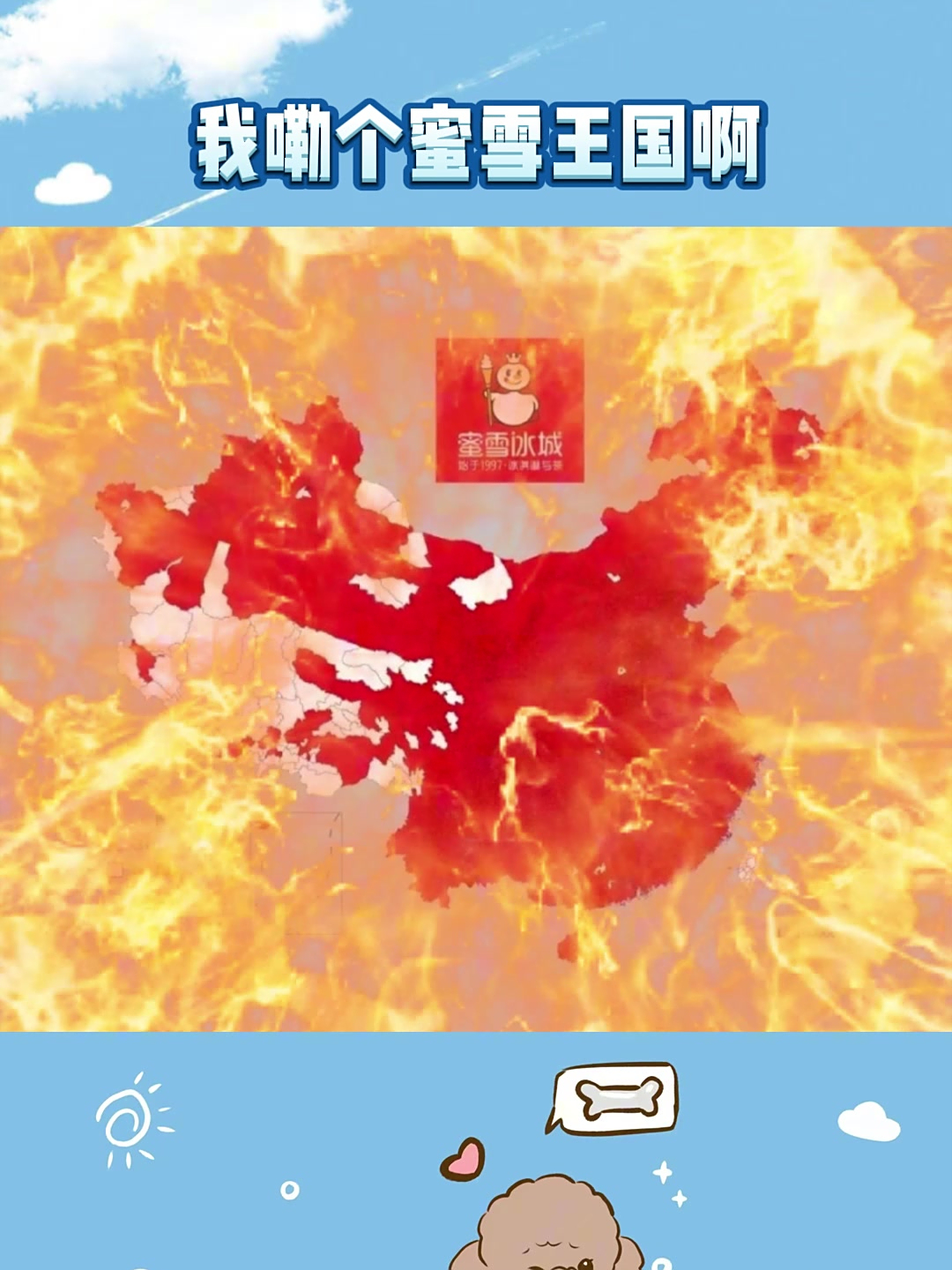 不愧是你啊雪王 蜜雪冰城 万万没想到 奶茶