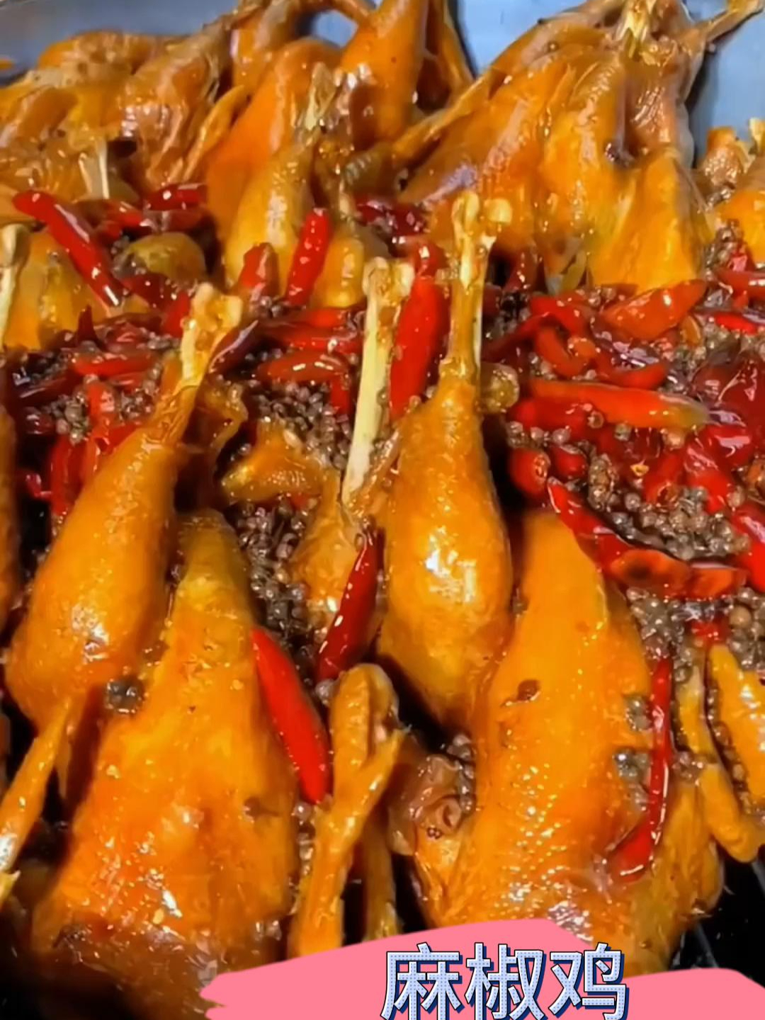 被麻椒鸡的口感征服,好吃到停不下来!