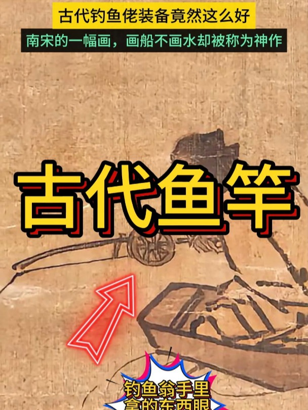 古代钓鱼佬竟然就有了高科技鱼竿