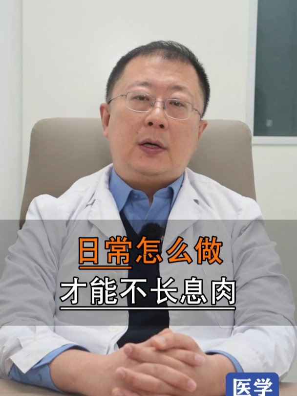 日常怎么做才能不长息肉