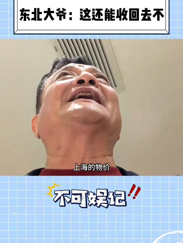 上海的M豆给豪放的东北大爷干沉默了