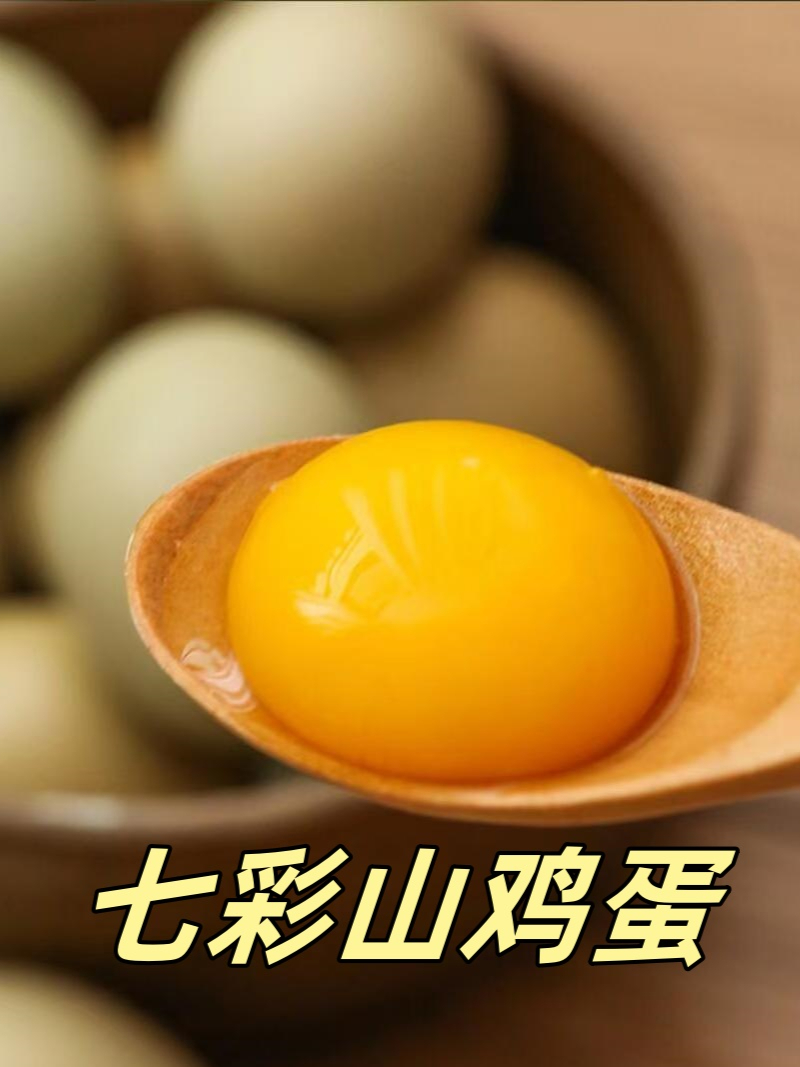 别再花冤枉钱!七彩山鸡蛋,性价比之王来袭