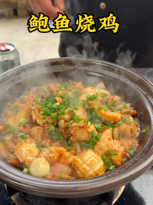 鲍鱼烧鸡味道好的来受不了开炫