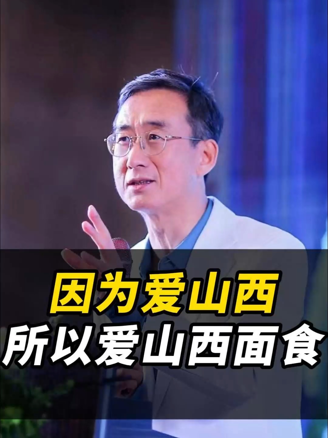 爱山西也爱山西面食