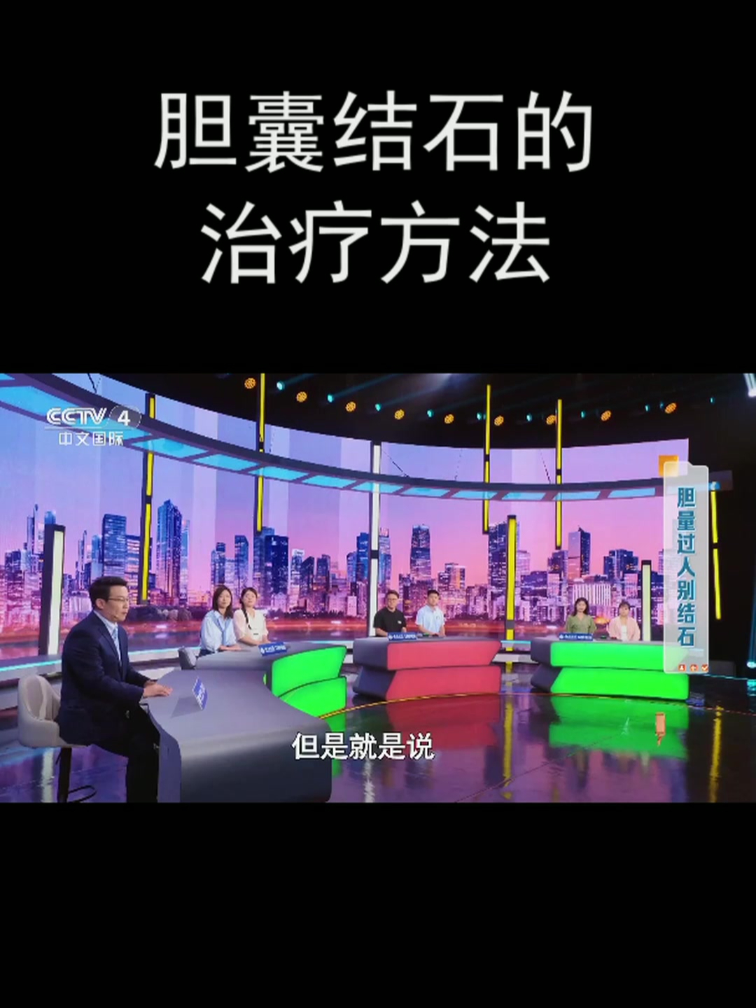 胆囊结石的治疗方法