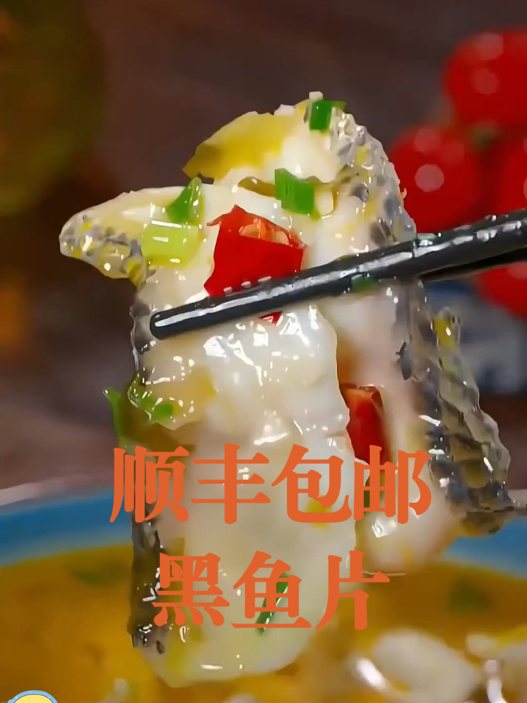 便捷黑鱼片,美味无需久等!
