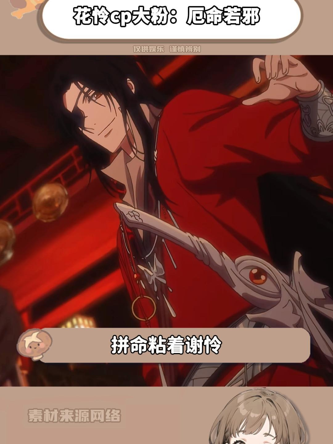 花怜cp大粉:厄命若邪!从武器的行为中就能窥见双方的爱意!