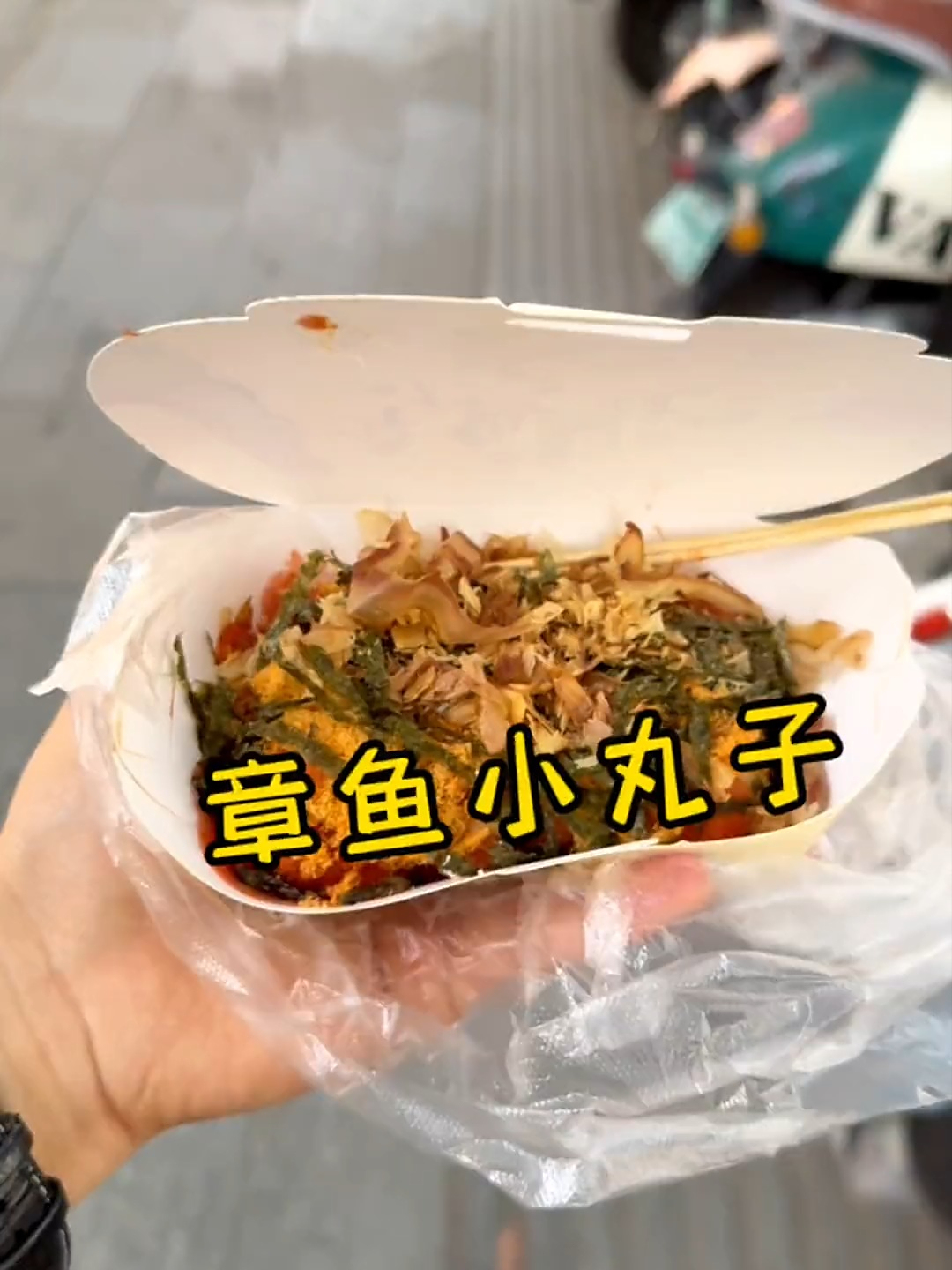 挑战一幅画,吃遍所有路边摊,今天挑战:章鱼小丸子