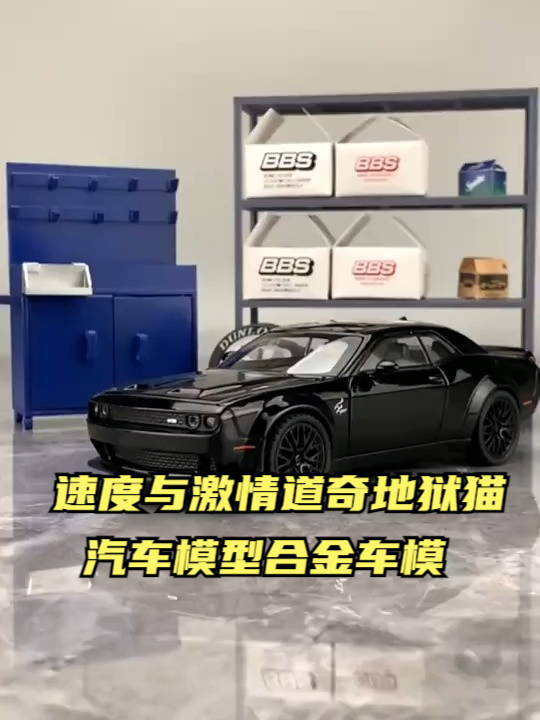 速度与激情道奇地狱猫汽车模型合金车模