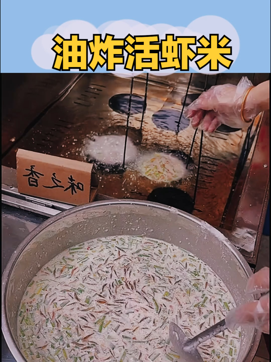 这样的油炸小吃你吃过没
