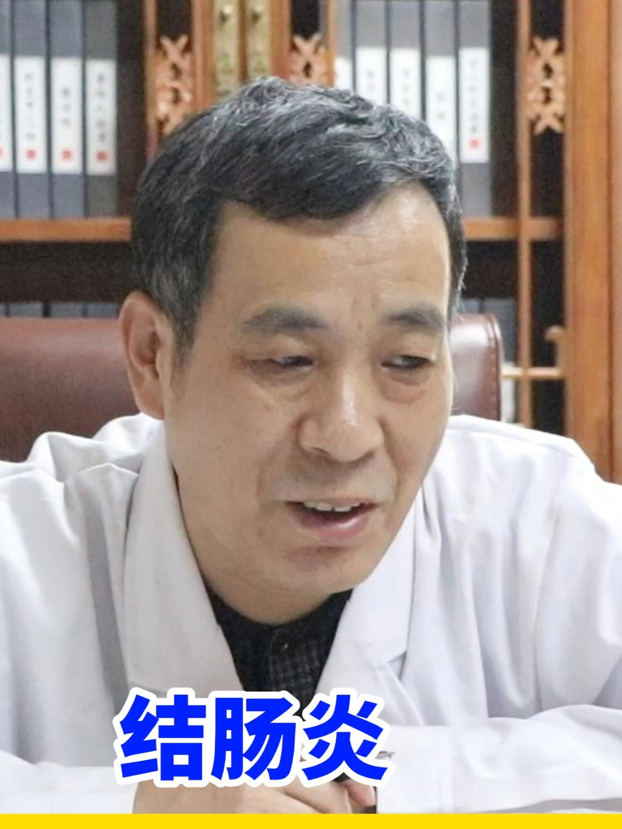结肠炎 大便次数多 粘液便 在家中注意这三点