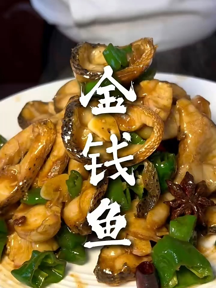 微山湖上静悄悄,美味金钱鱼,你们吃过吗?