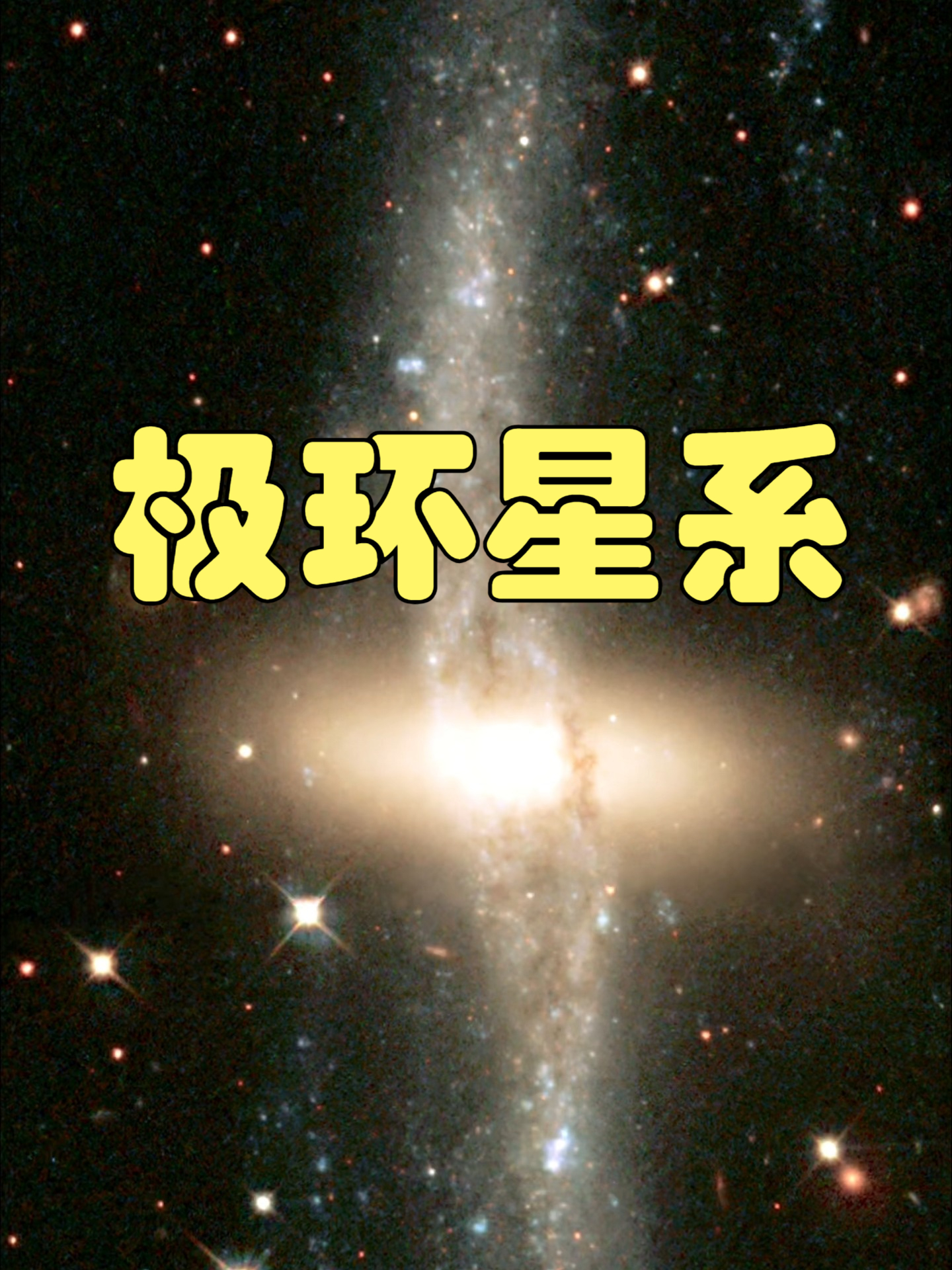 极环星系是什么?NGC 4650A,罕见的极环星系