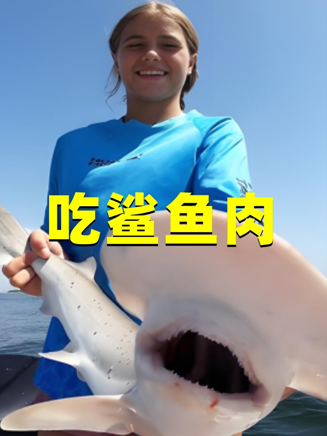 为什么很少有人吃鲨鱼肉?鲨鱼肉不好吃吗?