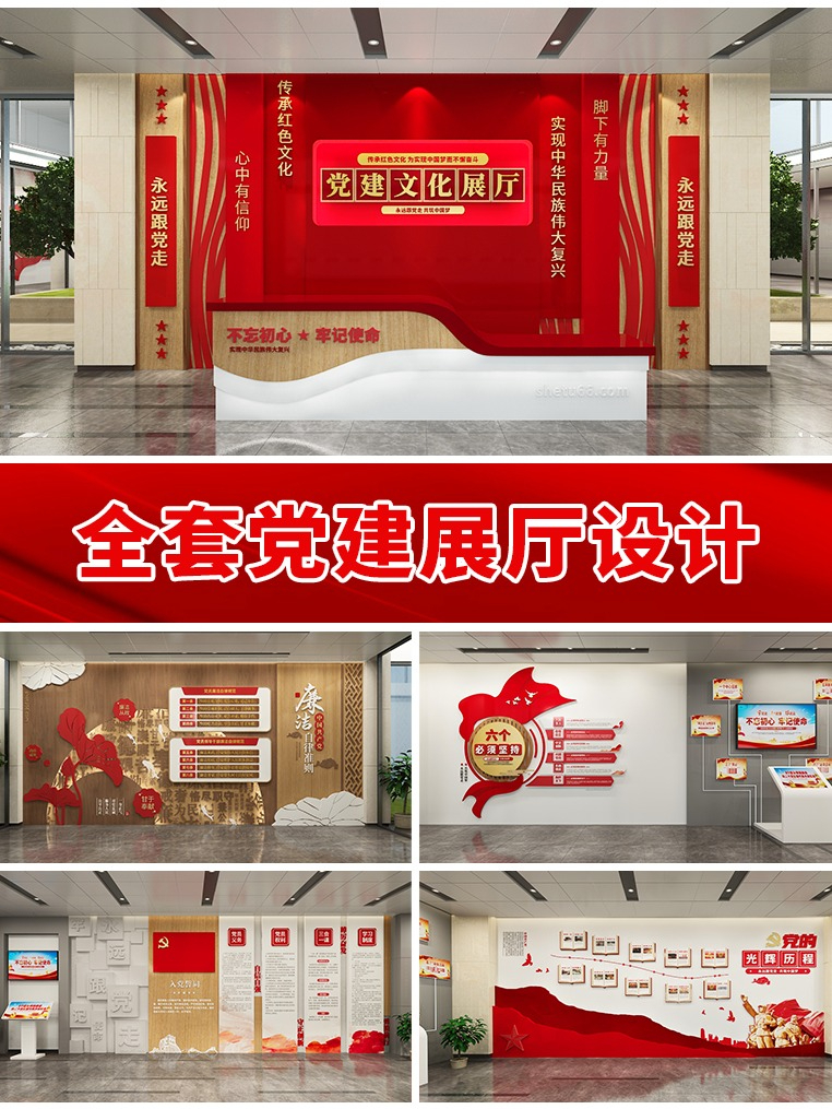 全套党建展厅文化墙-党建展馆-10款党员活动室党建文化墙-设图网