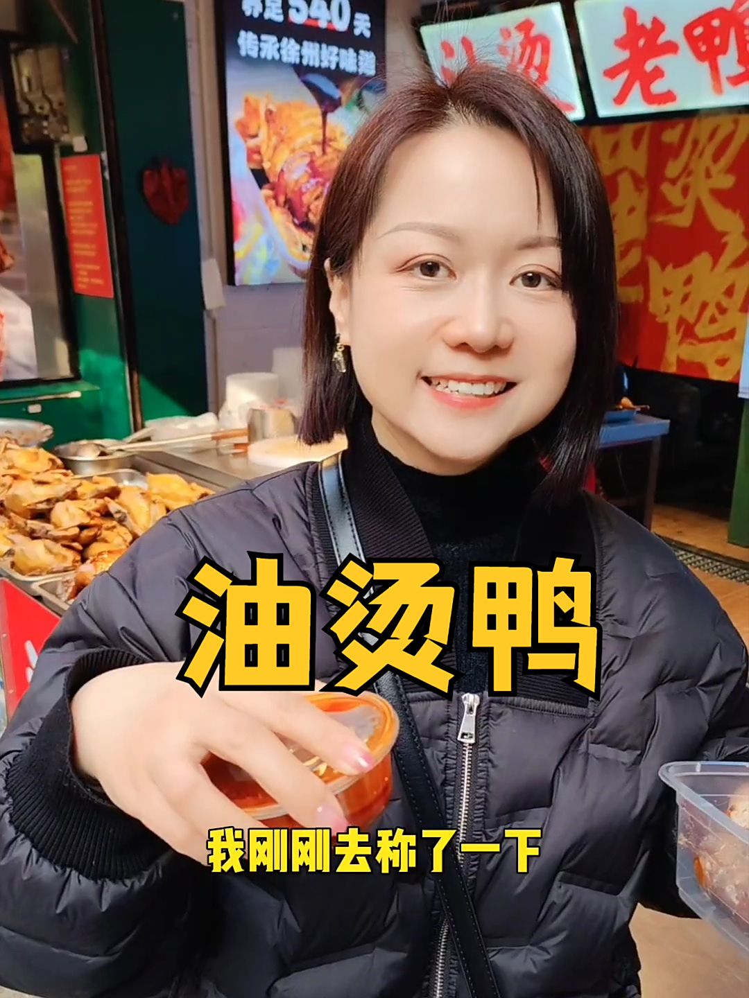 武汉老社区菜场的油烫鸭,19.9半只装满一盒,口口是肉真划算