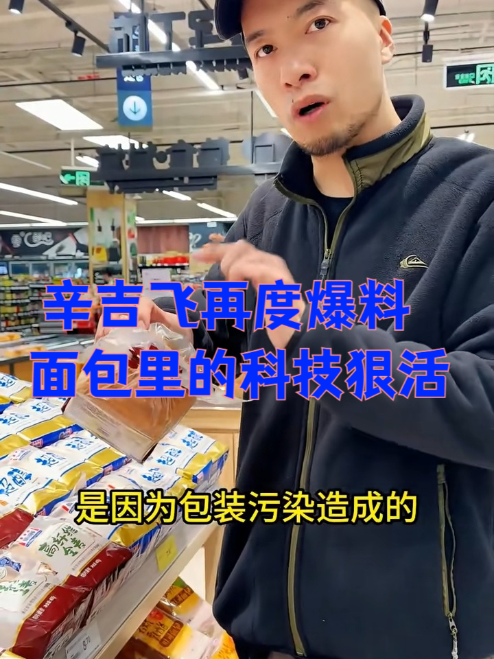 豪士面包霉菌超标6倍,飞哥聊聊自己的看法 豪士面包