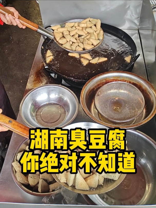 你以为湖南臭豆腐都是黑不溜秋的,那你就错了,白的可能更好吃