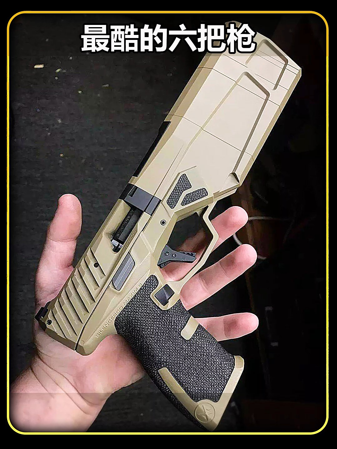 盘点最酷的六把枪