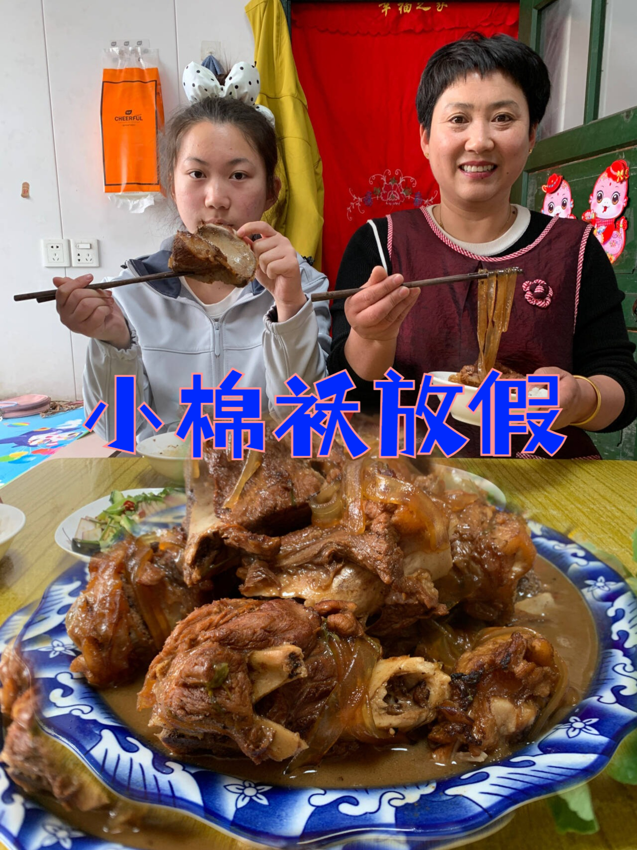 小棉袄放假归巢,妈妈做铁锅炖大骨头,香飘满院,这日子,太暖啦