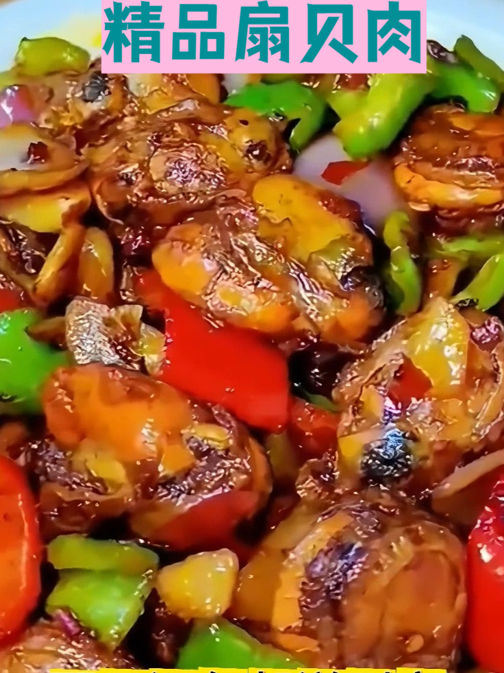 绝了!这扇贝肉的口感堪称美食界的 “天花板”