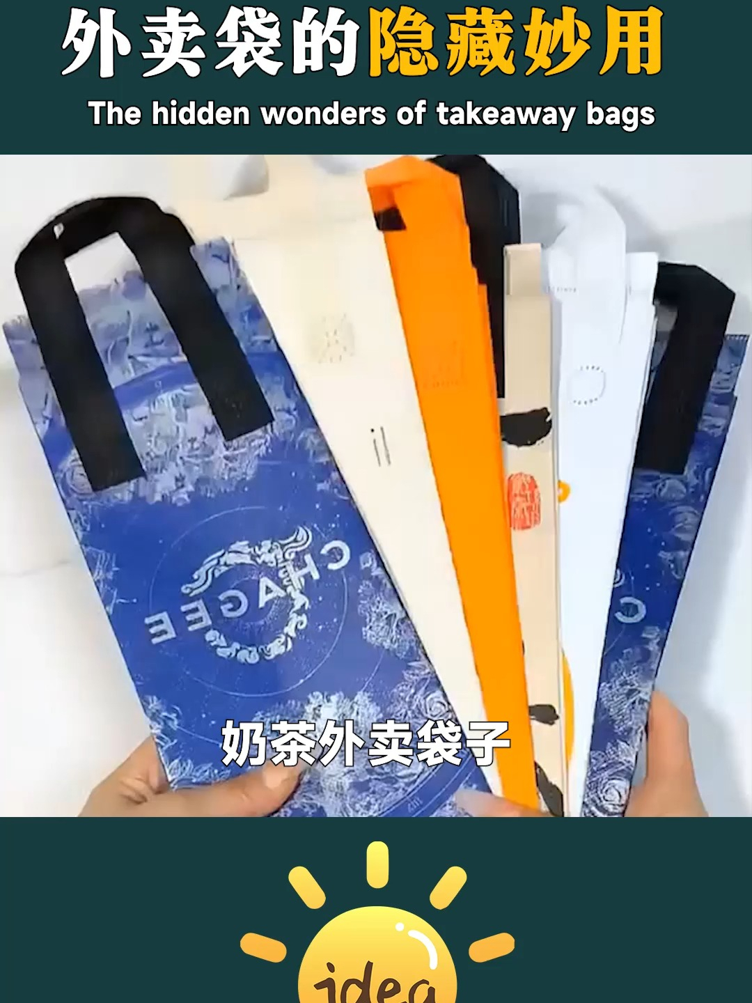 奶茶外卖袋子千万别再扔了,今天带你解锁它的八种隐藏用法