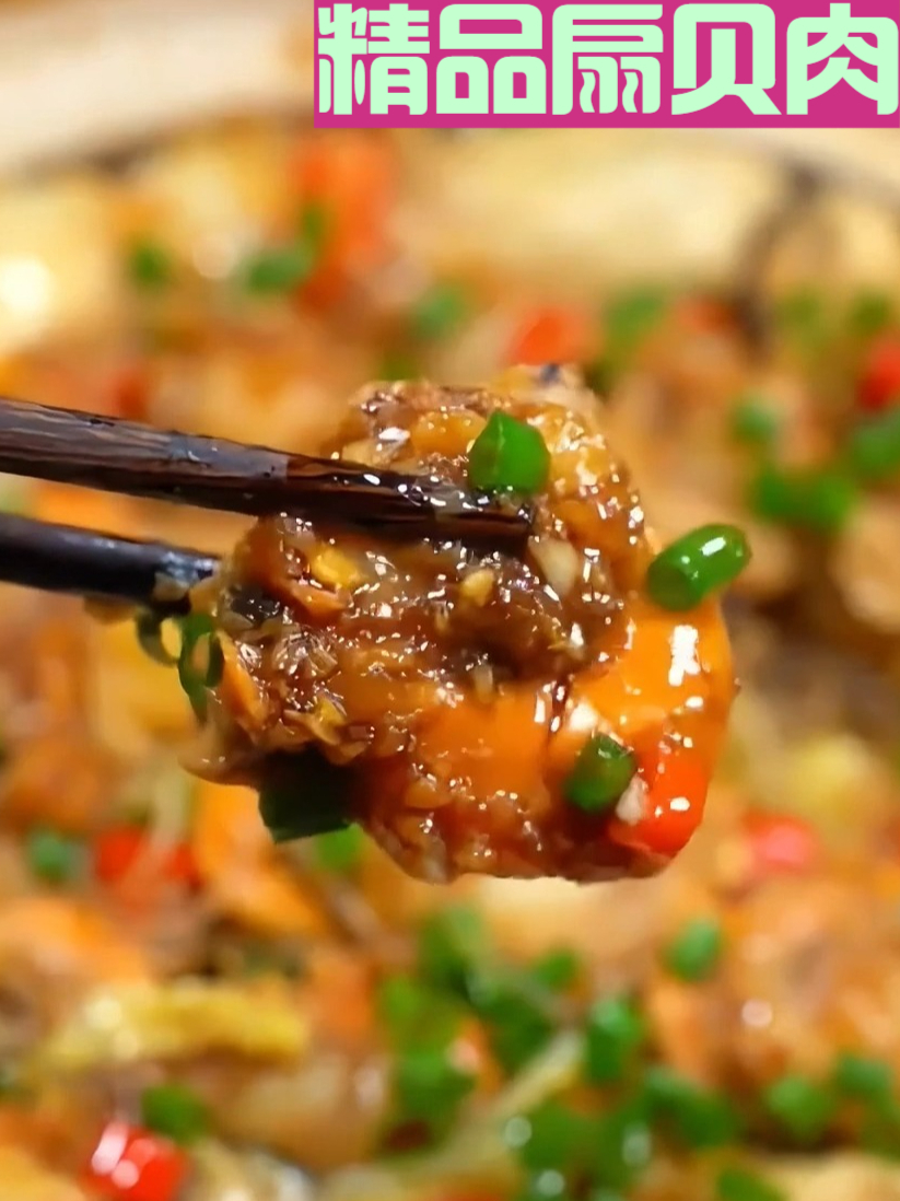 优质扇贝肉,为你的美食体验 保驾护航