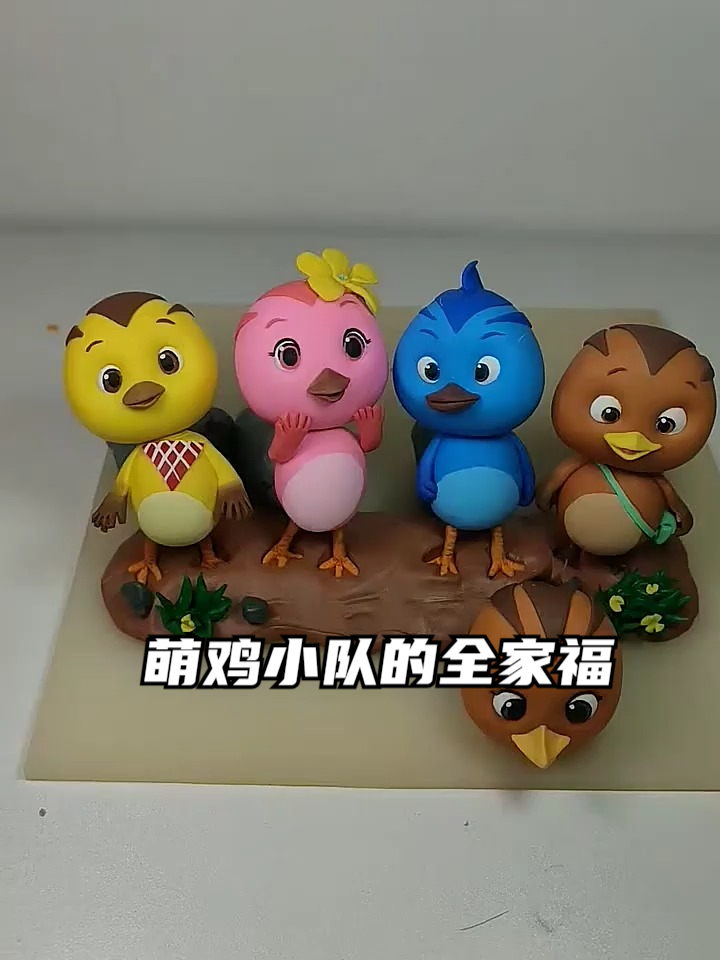 萌鸡小队的全家福