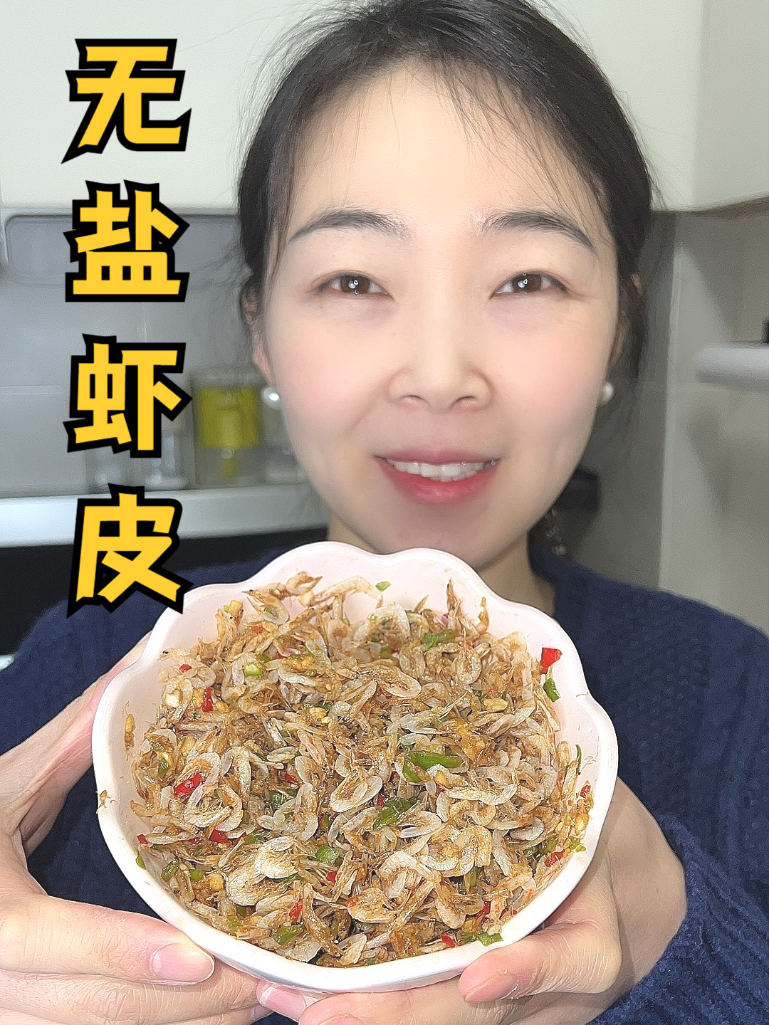 天气热不想做饭的时候,可以试试这个拌虾皮,又简单又好吃