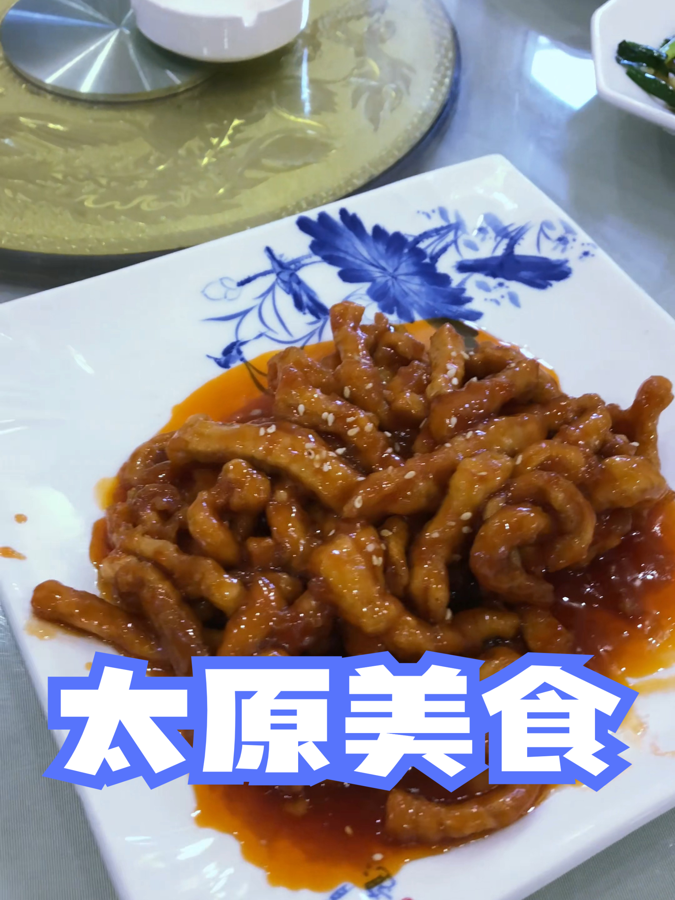 典型的太原美食|晋菜|李毅勤的秀|短视频第118集|20230530.h265