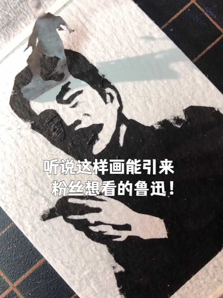 听说这样画能引来粉丝想看的鲁迅!