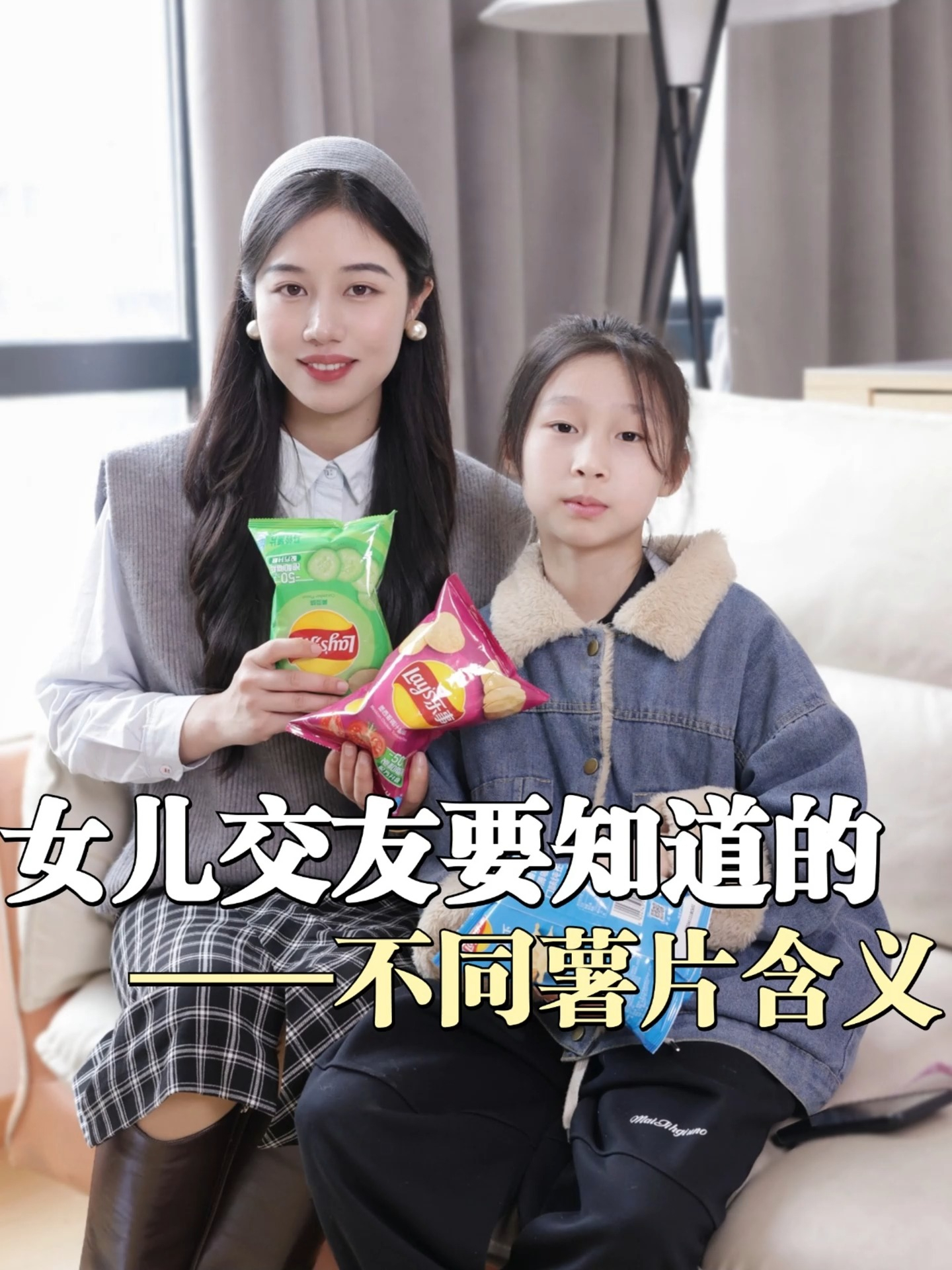 薯片口味的隐藏含义,孩子交友要知道!