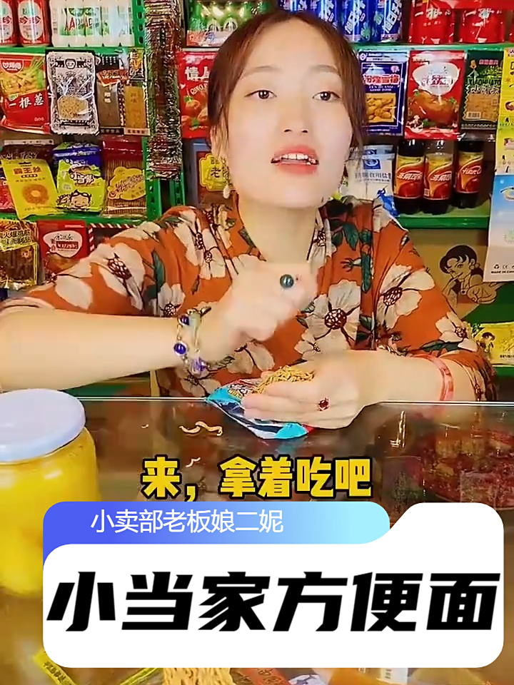 还记得小当家方便面吗?