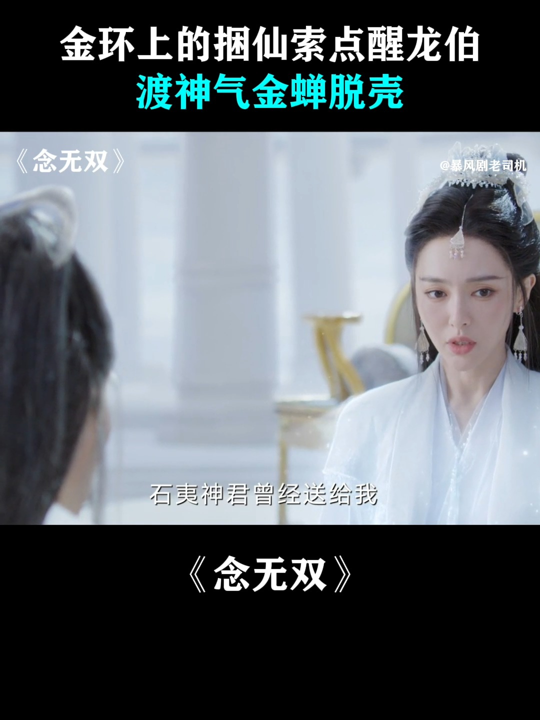 念无双:金环上的捆仙索点醒龙伯,渡神气金蝉脱壳