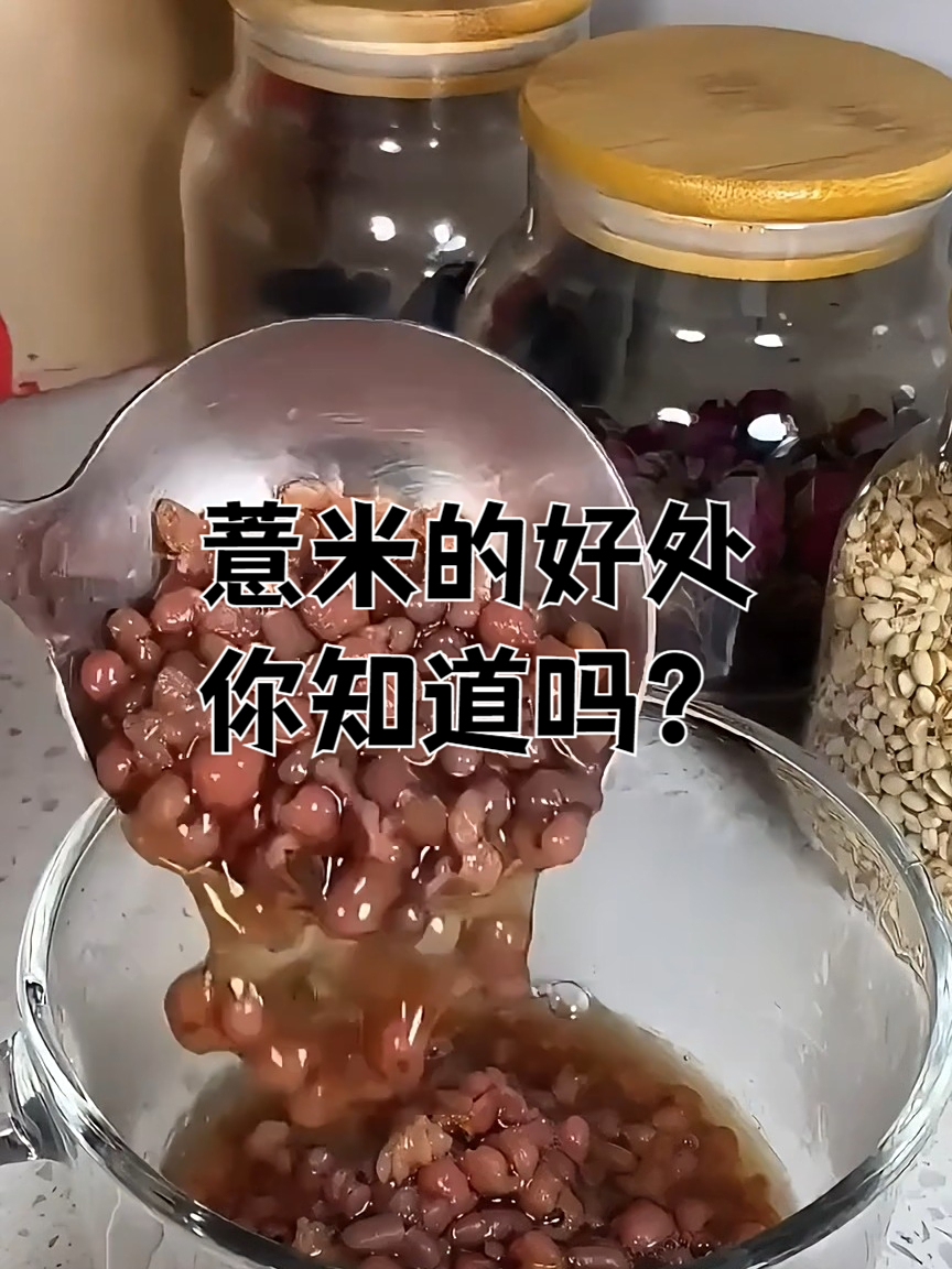 你也赶紧换成薏米吧!好吃多多