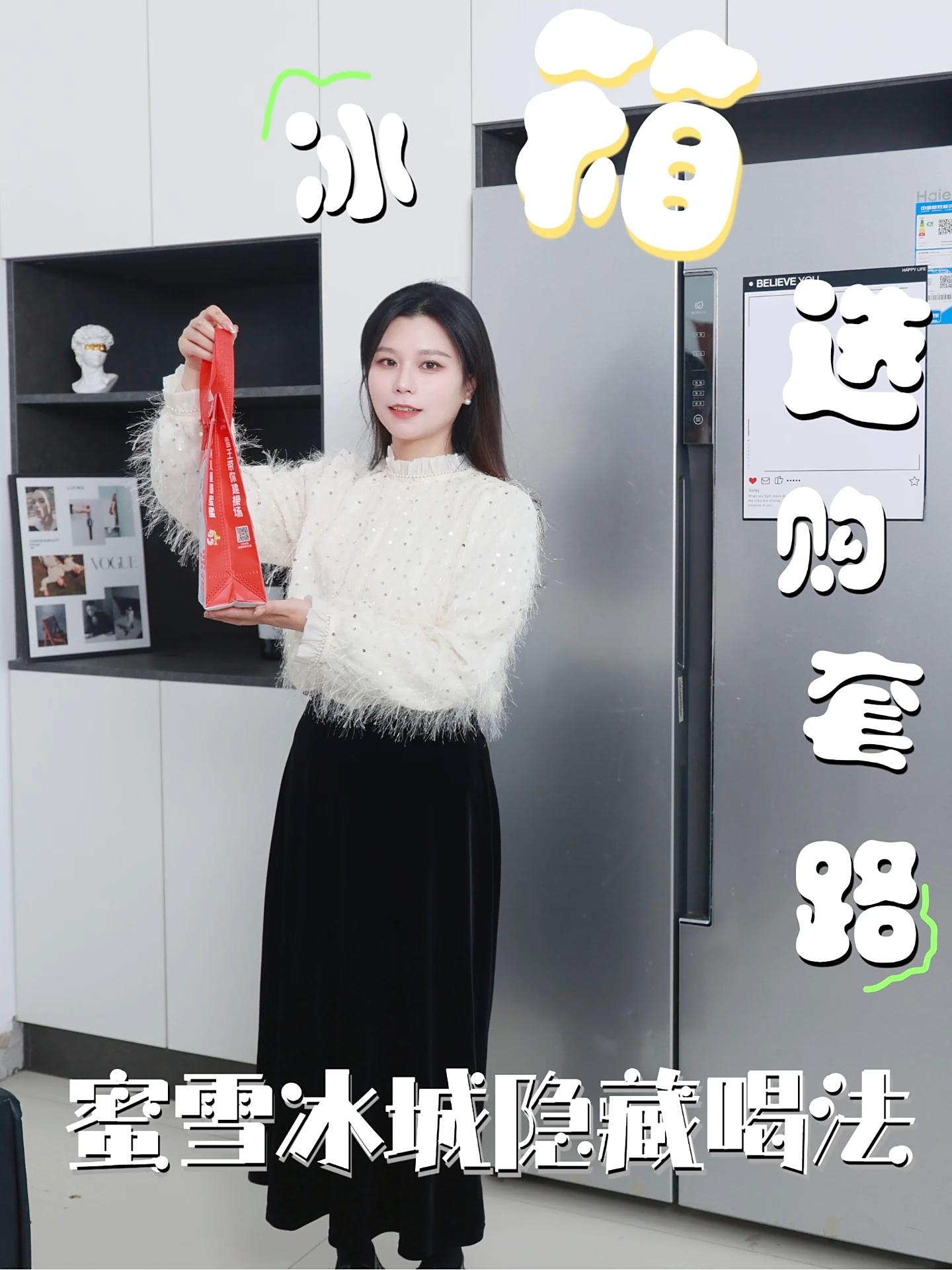冰箱选购攻略,揭秘蜜奶茶店隐形套路!