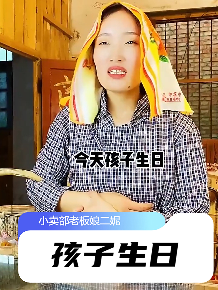 你小时候过生日是吃小蛋糕还是方便面?