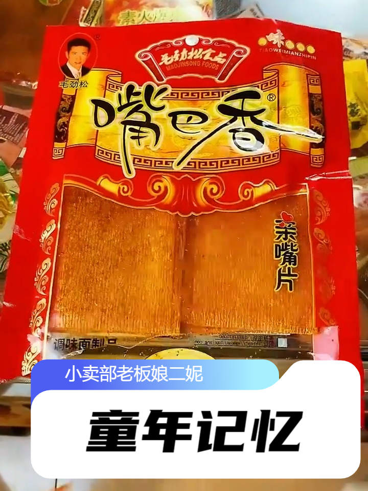 吃过小保姆方便面和嘴巴香辣条的都结婚了吧?