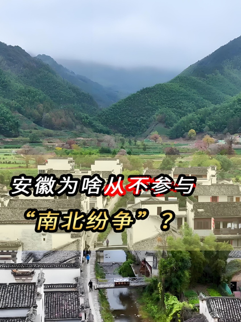为什么安徽从不参与“南北纷争”?豆腐脑吃甜又吃咸,涨知识了