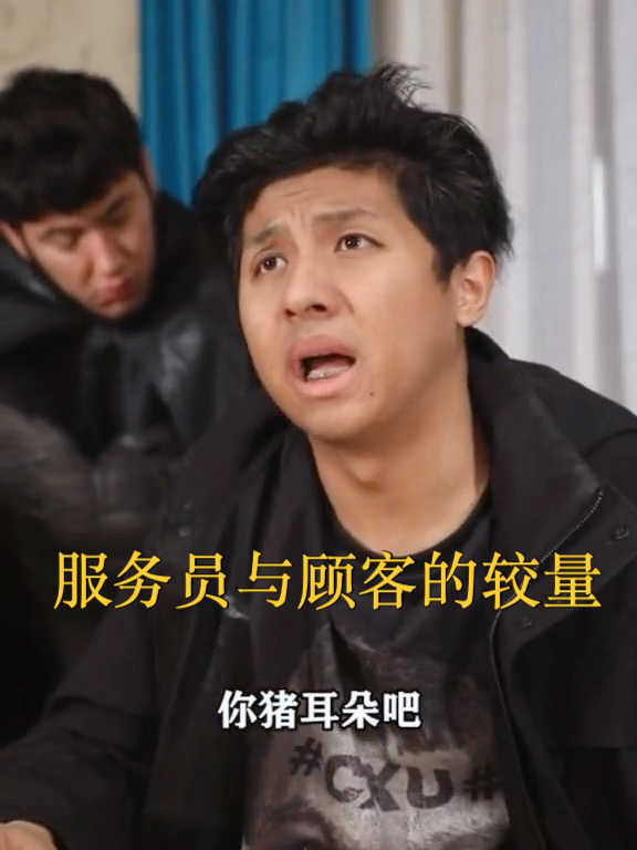 餐厅服务员与顾客的较量!反转猝不及防