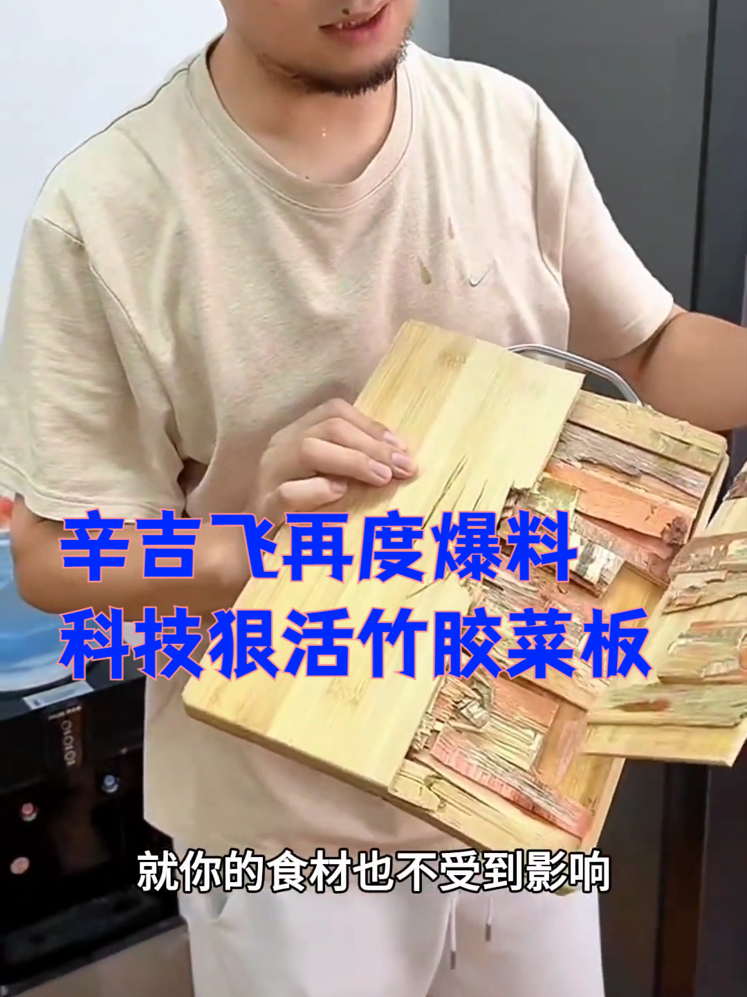 竹菜板有可能会是甲醛菜板，建议大家使用实木菜板