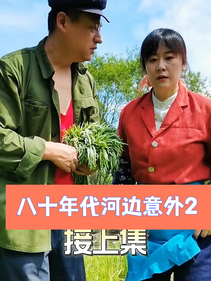 酸菜疙瘩汤你们吃过吗?那个年代的口号是啥来着?