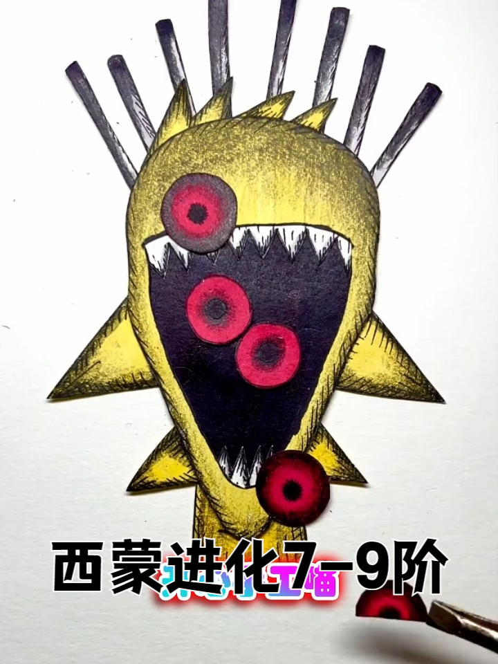 小黄西蒙7-9阶霸气进化!节奏盒子剪纸手工动画