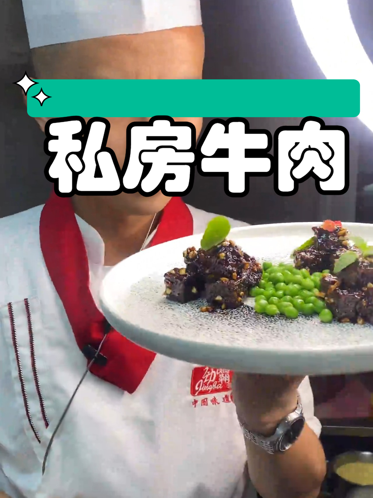 小吃配方之私房牛肉