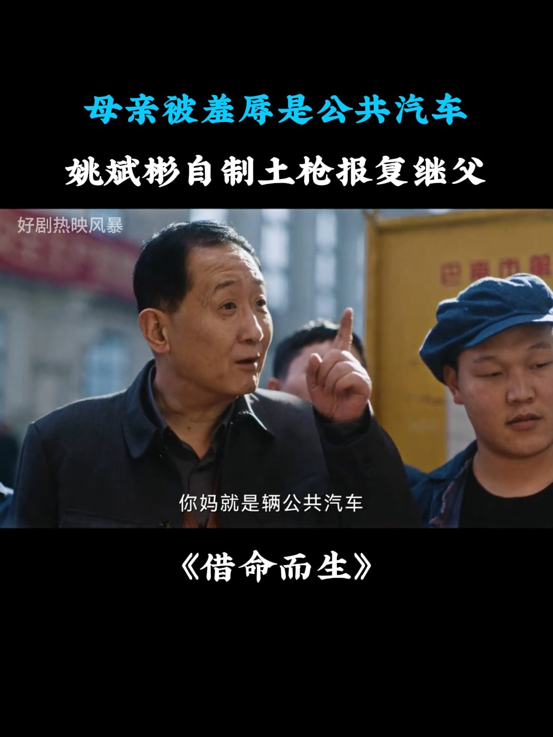 借命而生:母亲被羞辱是公共汽车,姚斌彬气不过造枪报复他