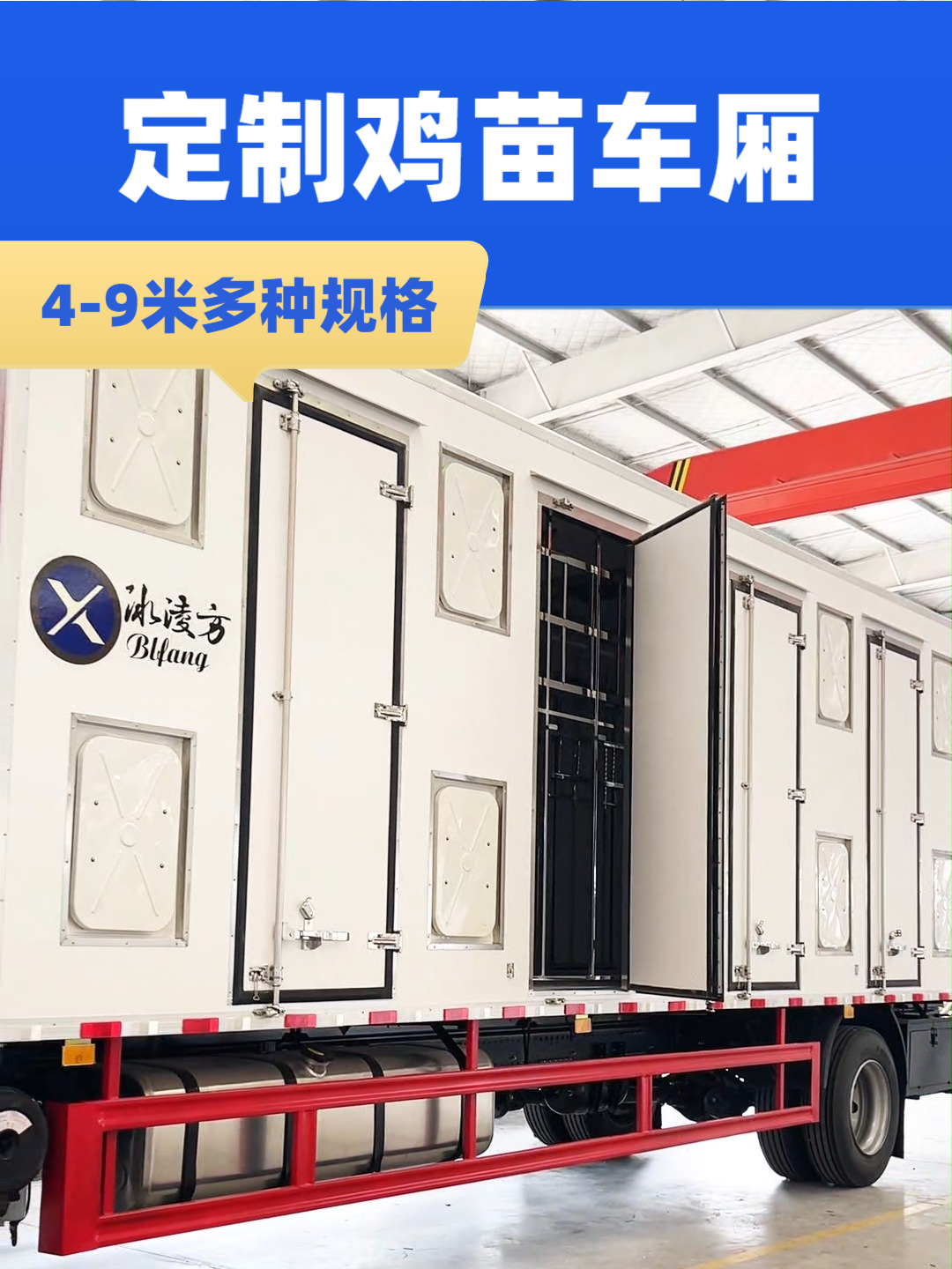 该如何选运输鸡苗车要注意哪些