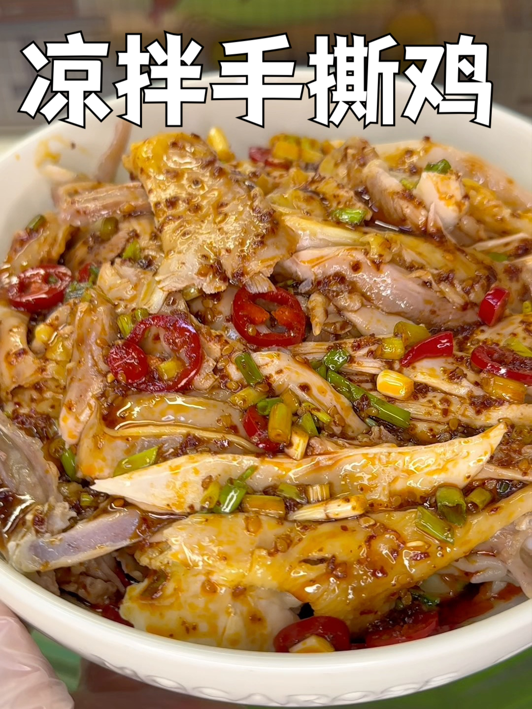 天热没胃口,这个凉拌手撕鸡一定要给家人尝一下,特别好吃